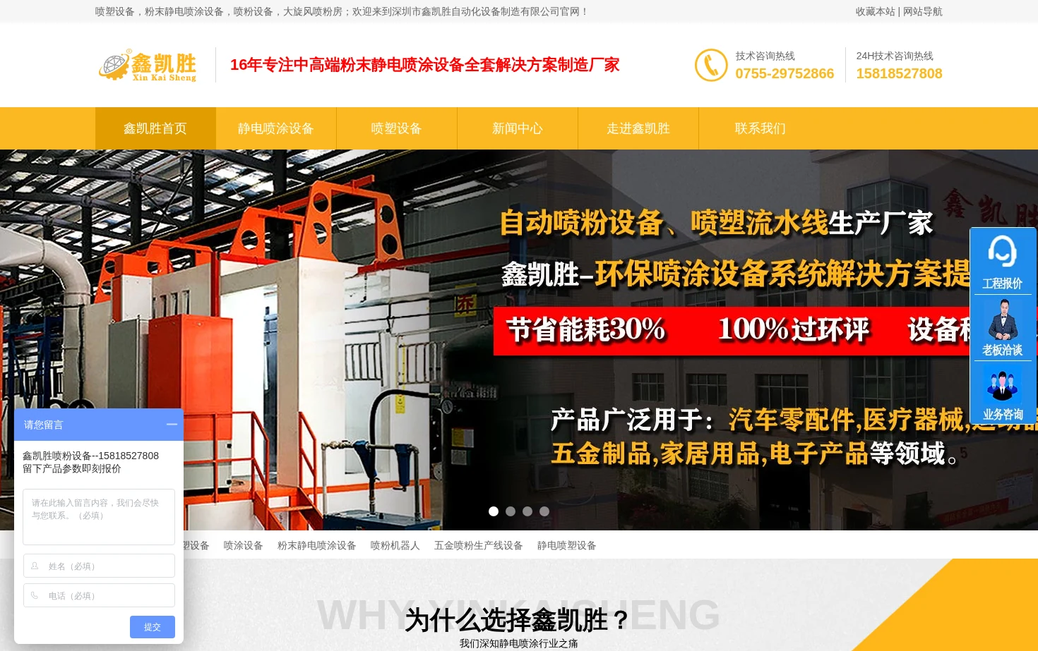 鑫凯胜涂装 页面快照